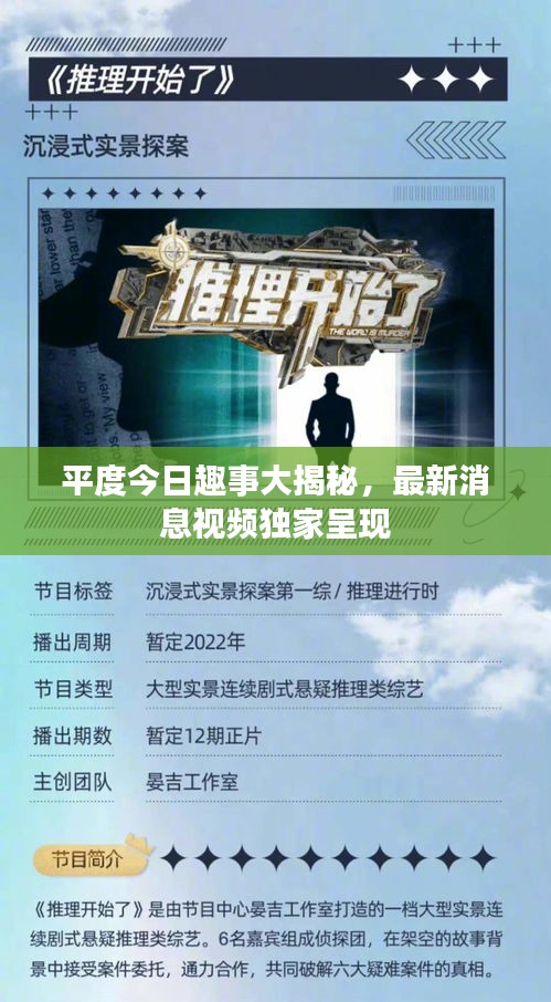 平度今日趣事大揭秘，最新消息視頻獨家呈現(xiàn)