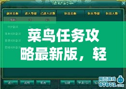 菜鳥任務(wù)攻略最新版，輕松掌握任務(wù)秘籍，快速成為任務(wù)達人！
