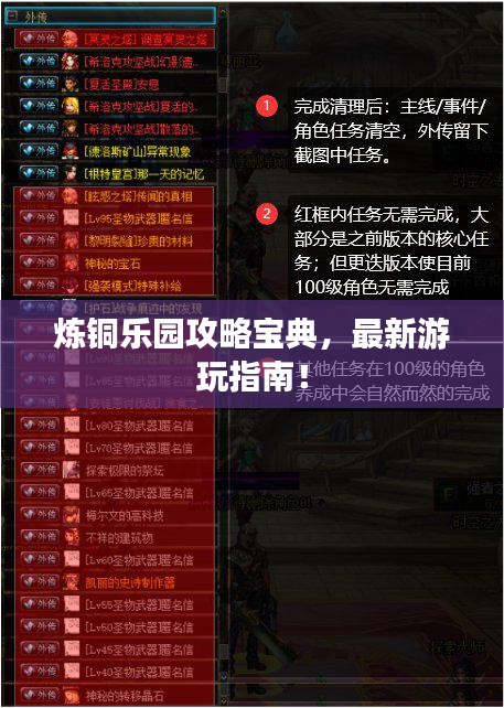 煉銅樂(lè)園攻略寶典，最新游玩指南！