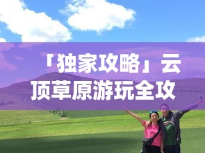大雅君子 第3頁