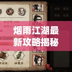 煙雨江湖最新攻略揭秘，熊出沒地點與攻略概覽