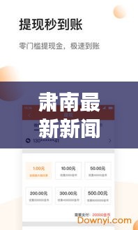 肅南最新新聞頭條，不容錯過的本地資訊報道