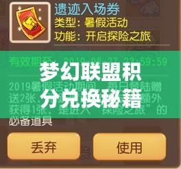 夢幻聯(lián)盟積分兌換秘籍，最新攻略助你輕松兌換心儀獎勵！
