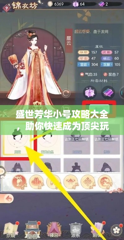 盛世芳華小號(hào)攻略大全，助你快速成為頂尖玩家！