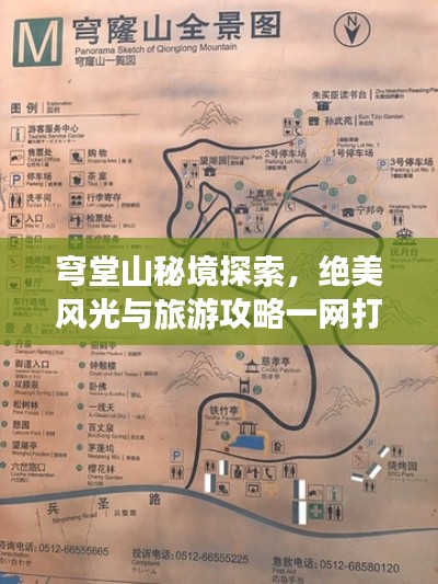穹堂山秘境探索，絕美風(fēng)光與旅游攻略一網(wǎng)打盡！