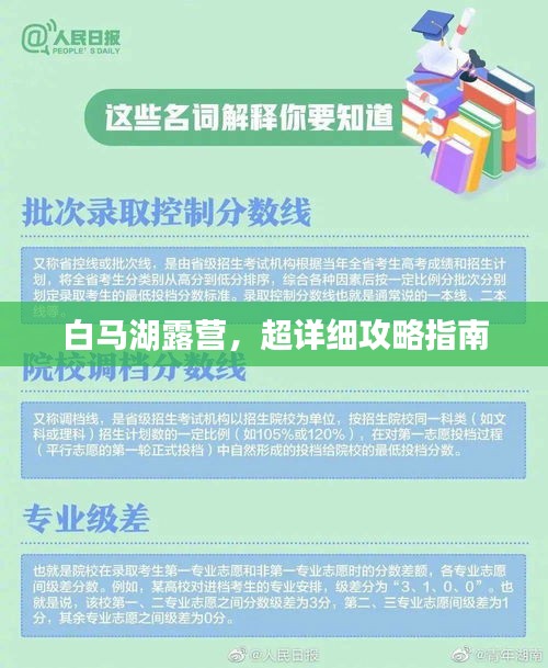 白馬湖露營，超詳細攻略指南