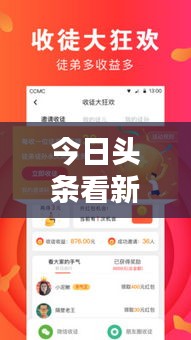 今日頭條看新聞步驟全解析，輕松掌握最新資訊！