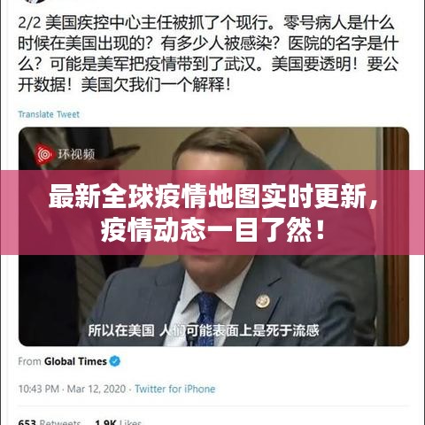 最新全球疫情地圖實時更新，疫情動態(tài)一目了然！