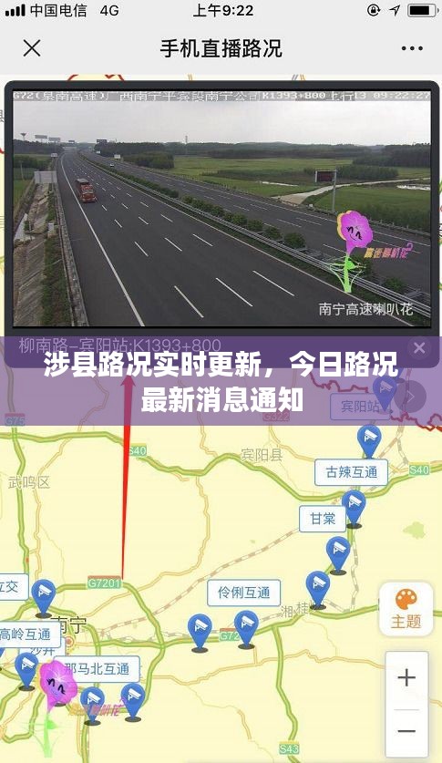 涉縣路況實(shí)時(shí)更新，今日路況最新消息通知