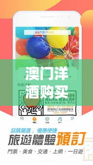 澳門(mén)洋酒購(gòu)買(mǎi)指南，最新版攻略圖助你輕松選購(gòu)