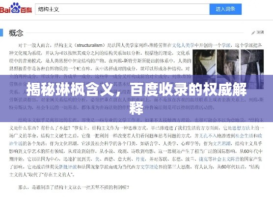 揭秘琳楓含義，百度收錄的權(quán)威解釋