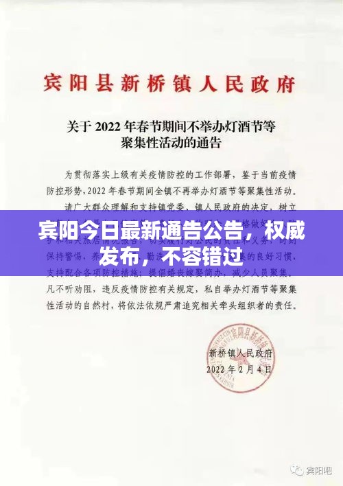 賓陽今日最新通告公告，權(quán)威發(fā)布，不容錯(cuò)過