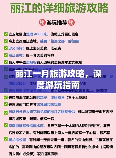 麗江一月旅游攻略，深度游玩指南