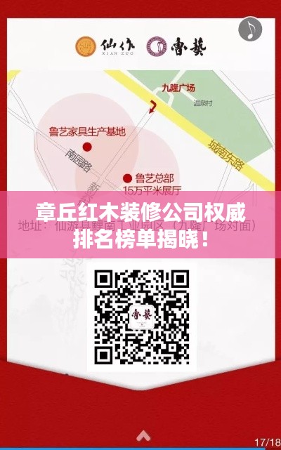 章丘紅木裝修公司權(quán)威排名榜單揭曉！
