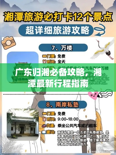 廣東歸湘必備攻略，湘潭最新行程指南