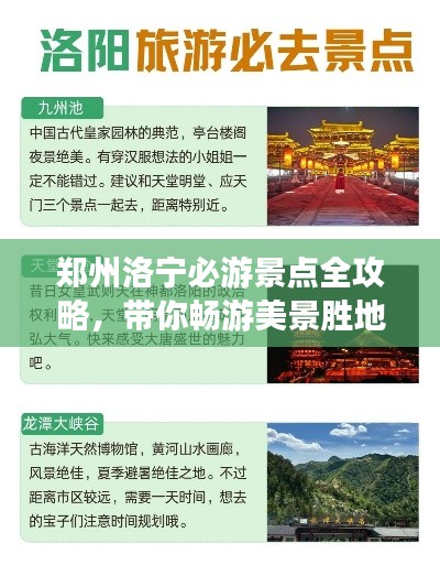 鄭州洛寧必游景點全攻略，帶你暢游美景勝地！
