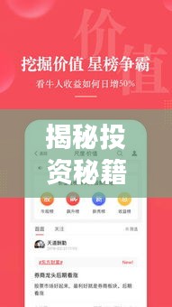 揭秘投資秘籍，老鼠倉(cāng)最新戰(zhàn)法攻略助你成為市場(chǎng)贏家視頻分享