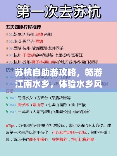 蘇杭自助游攻略，暢游江南水鄉(xiāng)，體驗水鄉(xiāng)風情！