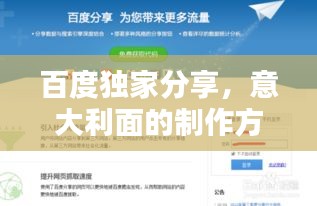百度獨家分享，意大利面的制作方法與技巧大全