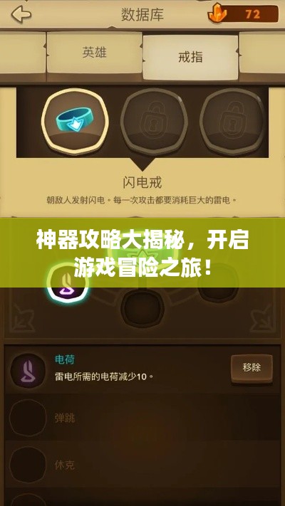 神器攻略大揭秘，開(kāi)啟游戲冒險(xiǎn)之旅！