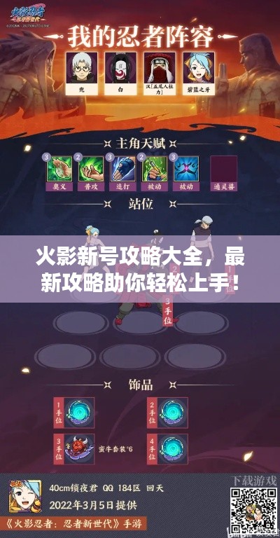 火影新號攻略大全，最新攻略助你輕松上手！