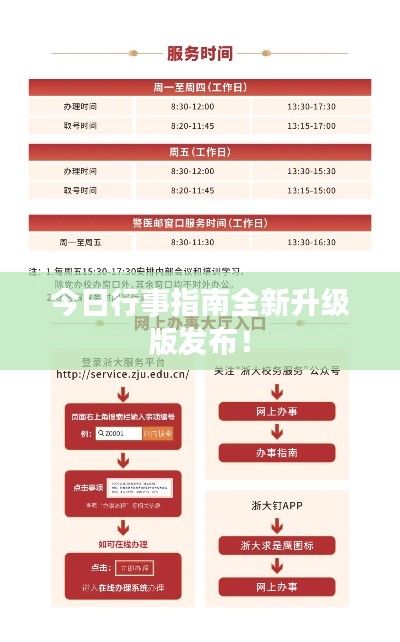 今日行事指南全新升級版發(fā)布！