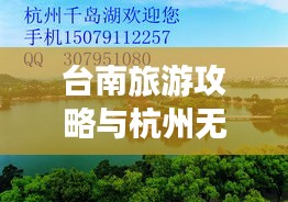 臺(tái)南旅游攻略與杭州無(wú)縫對(duì)接之旅