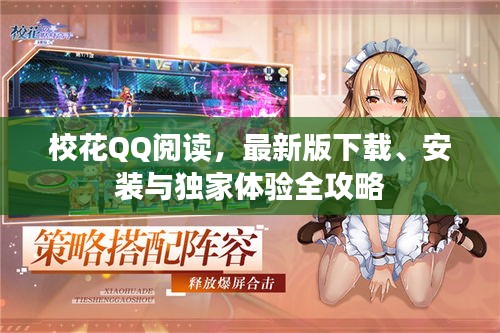 ?；≦Q閱讀，最新版下載、安裝與獨家體驗全攻略