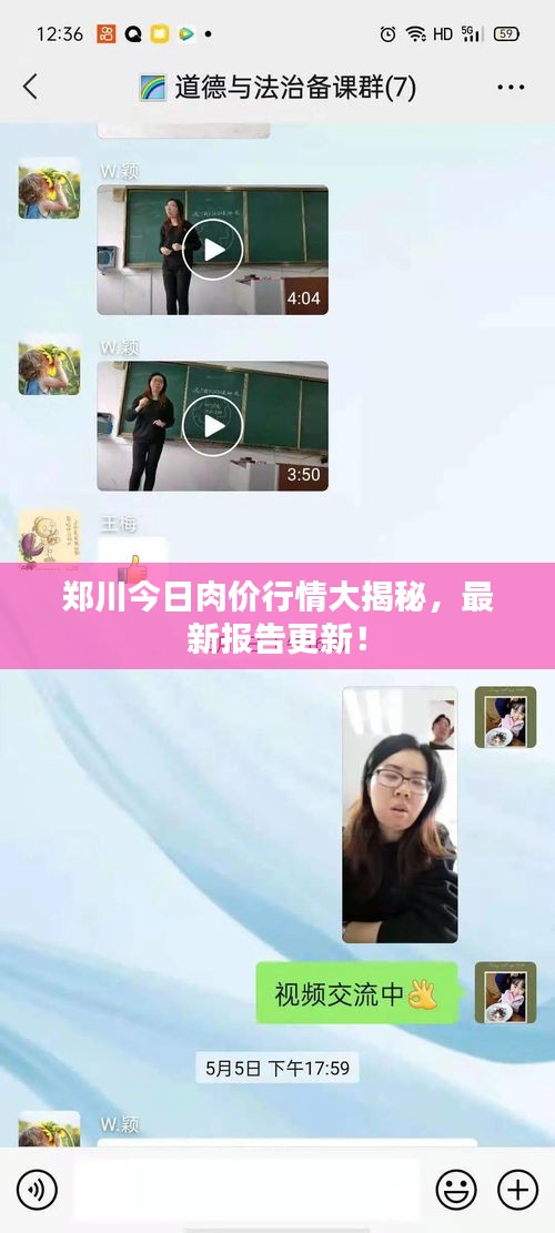 鄭川今日肉價行情大揭秘，最新報告更新！