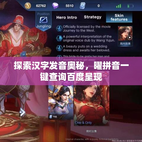 探索漢字發(fā)音奧秘，曜拼音一鍵查詢百度呈現(xiàn)