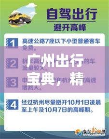 廣州出行寶典，精選景點一網(wǎng)打盡！