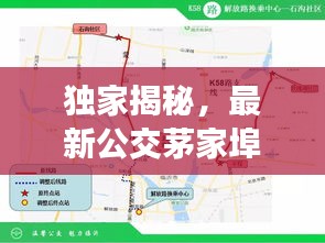 獨(dú)家揭秘，最新公交茅家埠路線(xiàn)攻略，輕松掌握出行路線(xiàn)！