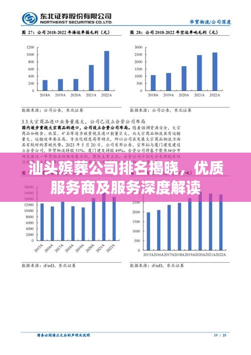 汕頭殯葬公司排名揭曉，優(yōu)質(zhì)服務(wù)商及服務(wù)深度解讀