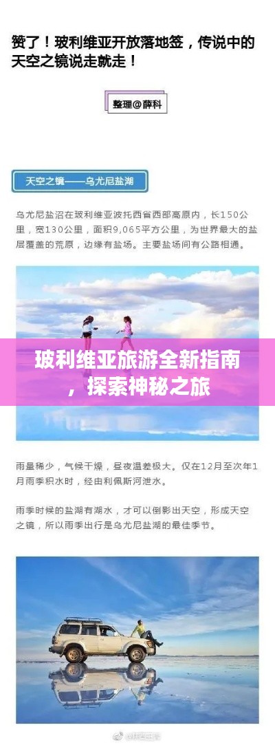 玻利維亞旅游全新指南，探索神秘之旅