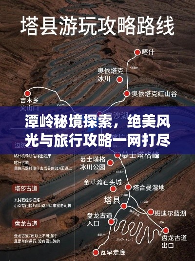 潭嶺秘境探索，絕美風(fēng)光與旅行攻略一網(wǎng)打盡！