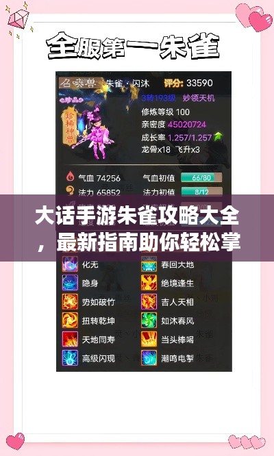 大話手游朱雀攻略大全，最新指南助你輕松掌握！