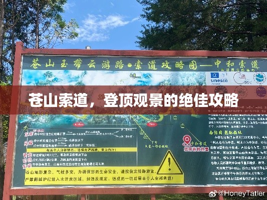 蒼山索道，登頂觀景的絕佳攻略