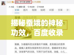 揭秘蠶娥的神秘功效，百度收錄，你不得不看！