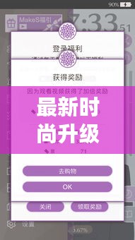 最新時(shí)尚升級(jí)秘籍，輕松提升你的裝扮等級(jí)與時(shí)尚指數(shù)！