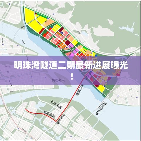 明珠灣隧道二期最新進(jìn)展曝光！