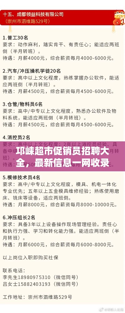 邛崍超市促銷員招聘大全，最新信息一網(wǎng)收錄