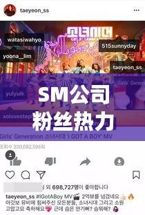 SM公司粉絲熱力榜揭曉，誰拔頭籌，誰獨領(lǐng)風(fēng)騷？