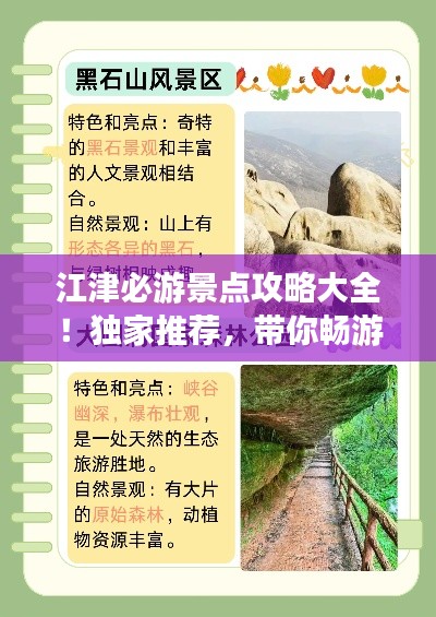江津必游景點(diǎn)攻略大全！獨(dú)家推薦，帶你暢游江津！