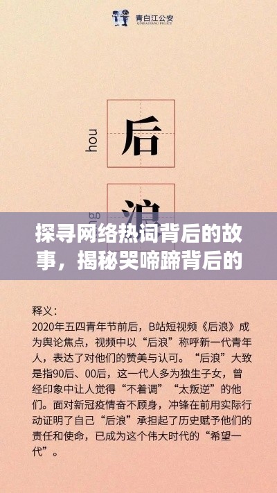 探尋網(wǎng)絡(luò)熱詞背后的故事，揭秘哭啼蹄背后的故事，百度帶你一探究竟！