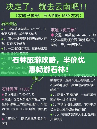 石林旅游攻略，半價優(yōu)惠暢游石林！