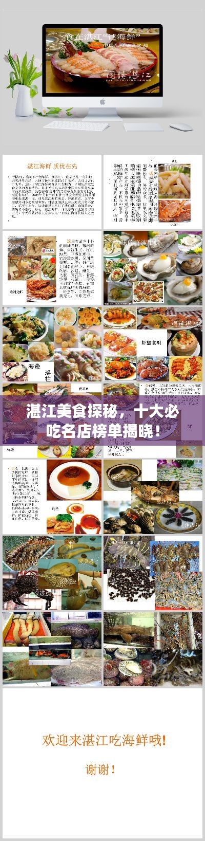 湛江美食探秘，十大必吃名店榜單揭曉！
