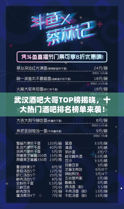 武漢酒吧大哥TOP榜揭曉，十大熱門酒吧排名榜單來襲！