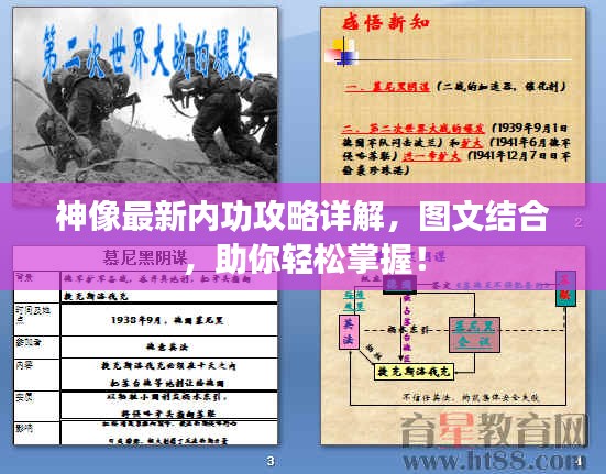 神像最新內(nèi)功攻略詳解，圖文結(jié)合，助你輕松掌握！