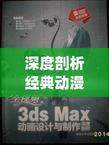 深度剖析經(jīng)典動(dòng)漫死神全集解說視頻免費(fèi)觀看！