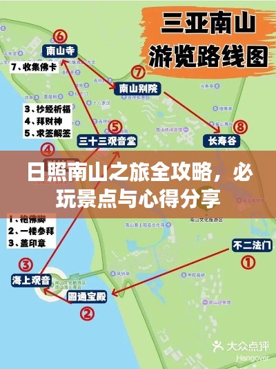 日照南山之旅全攻略，必玩景點與心得分享